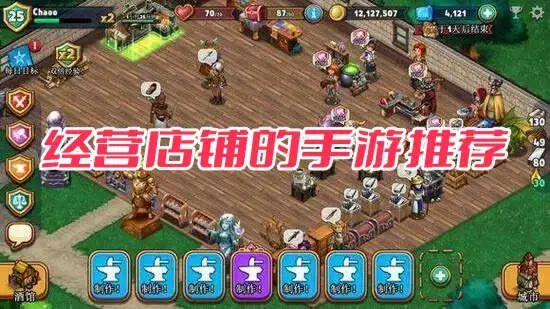 经营店铺的手游推荐