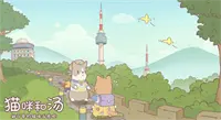 猫咪和汤最新版本图1