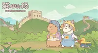 猫咪和汤最新版本图3
