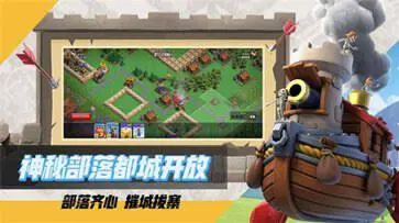 部落冲突官网版手游正版图1