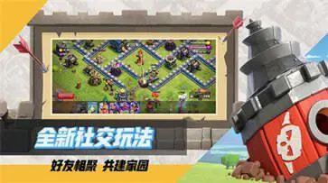 部落冲突官网版手游正版图3