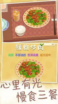 厨房里的食神之路正版图1