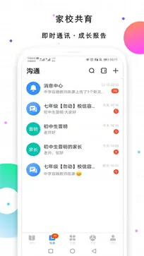 校信极速版app图1