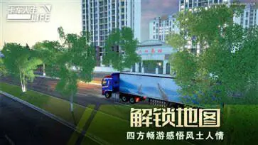卡车人生官网版图1
