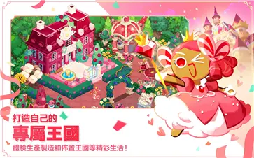 饼干人王国国际版图1