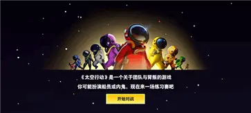 太空行动国际服2024图2