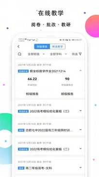 校信极速版app图2