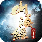 山海经异兽录神兽服官方正版