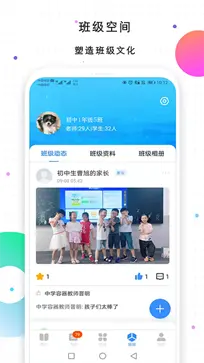 校信极速版app图3