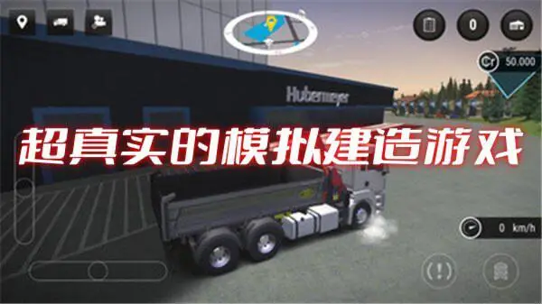 超真实的模拟建造游戏