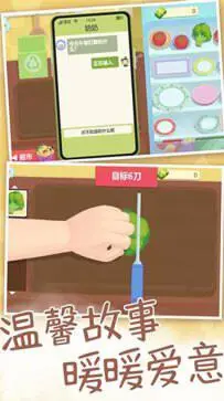 厨房里的食神之路正版图3