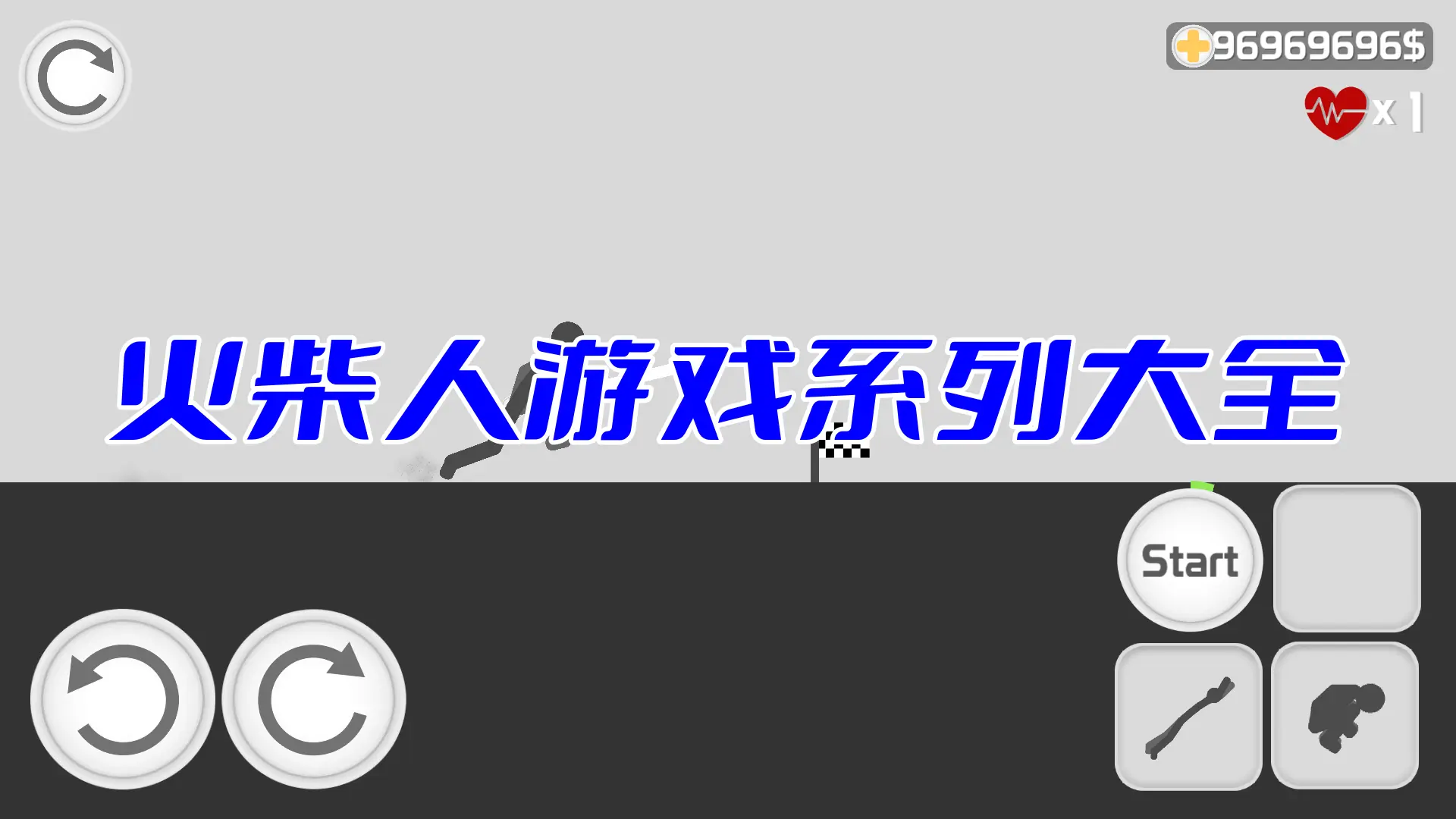 火柴人游戏系列大全