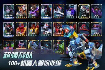 变形金刚地球之战国际服手机版图1