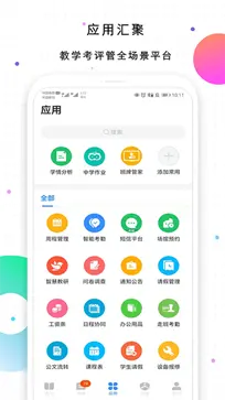 校信极速版app图4