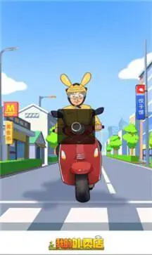 我的外卖店官方版图1