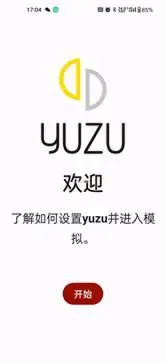 柚子模拟器图3