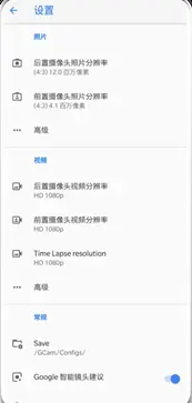 谷歌相机图1