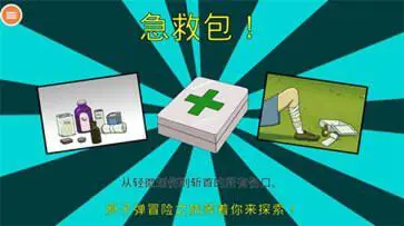 避难所生存60秒中文版图3