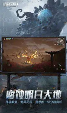 明日之后官服版2024最新版图3