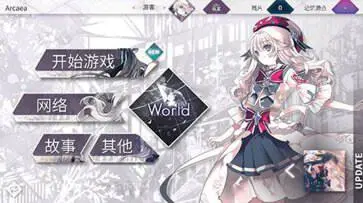 音游arcaea(官网版)图3