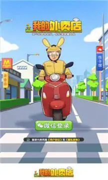 我的外卖店官方版图3