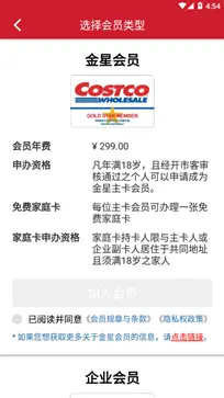 开市客app图1