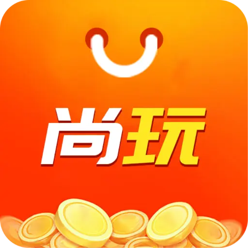 尚玩助手app