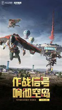 和平精英五周年新版本图5