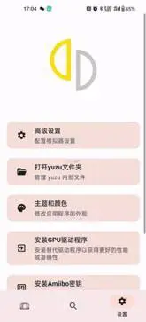 柚子模拟器图2