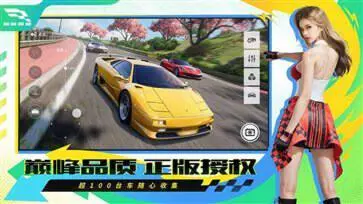 巅峰极速网易官服版图4