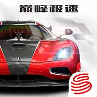 巅峰极速网易官服版