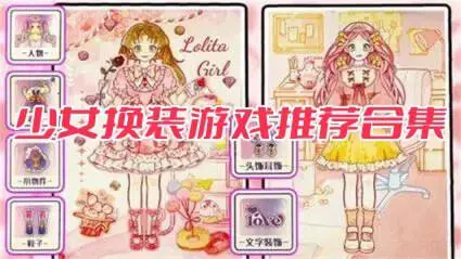 少女换装游戏推荐合集