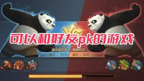 可以和好友pk的游戏