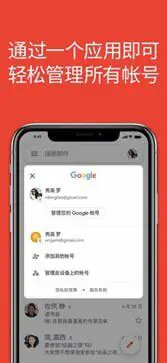 谷歌邮箱app图1
