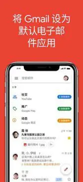 谷歌邮箱app图2
