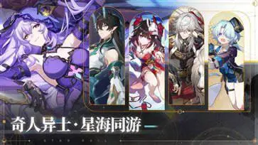 崩坏星穹铁道(2.1版本)图1