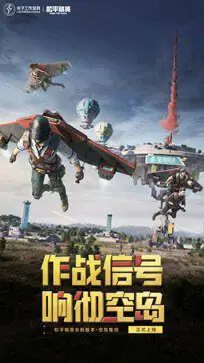 和平精英五周年版本图1