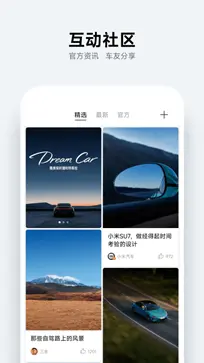 小米汽车app图1