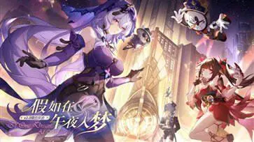 崩坏星穹铁道(2.1版本)图5