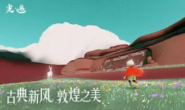 光遇花憩节版本图5