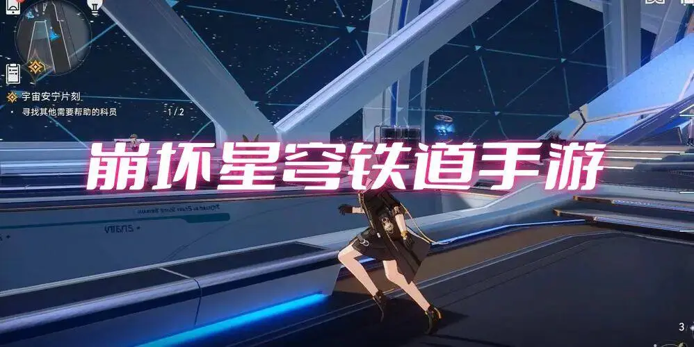 崩坏星穹铁道手游