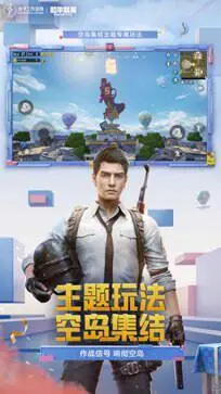 和平精英五周年版本图2
