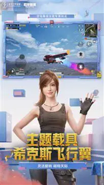 和平精英SS26赛季图2