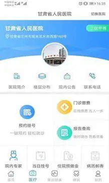 健康甘肃app官网版图3