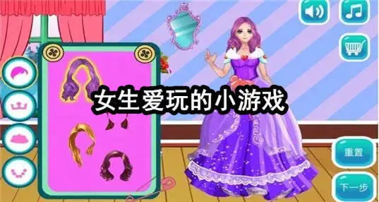 化妆换装小游戏大全