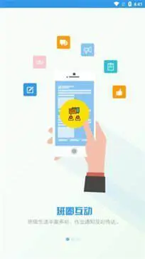 爱上学家长版app图1