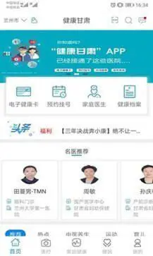 健康甘肃app官网版图2