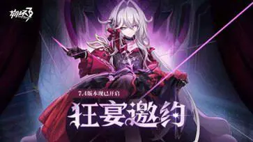 崩坏3第二部7.4版本图2