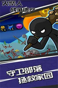 火柴人战争遗产最新版本图1
