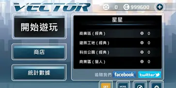 矢量跑酷正版图2